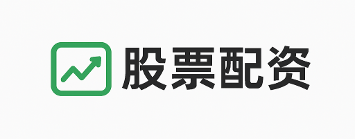 日升配资